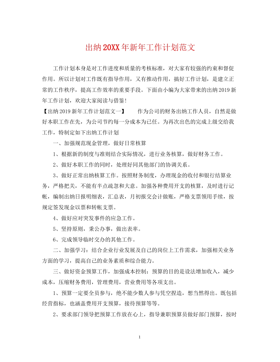 出纳新年工作计划范文2_第1页