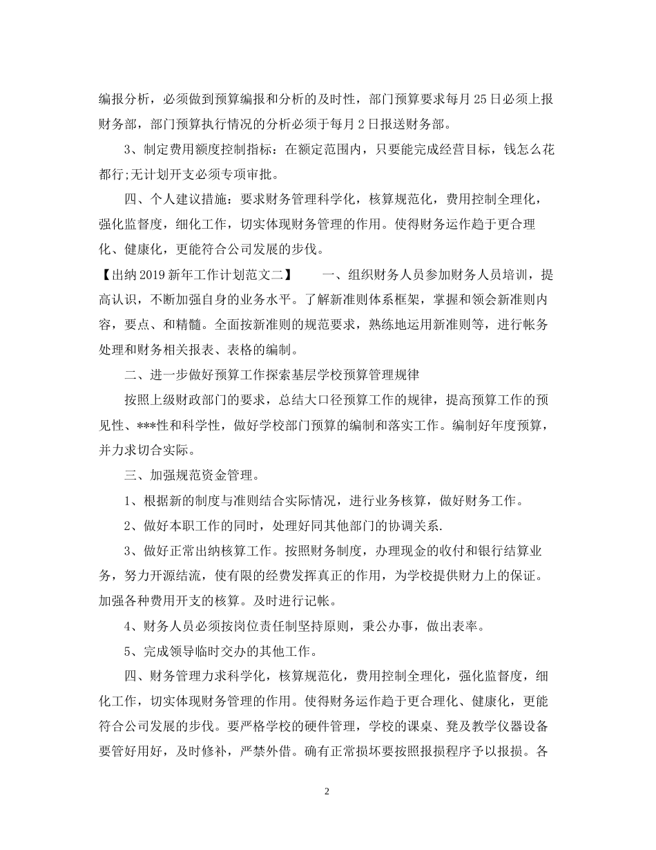 出纳新年工作计划范文2_第2页