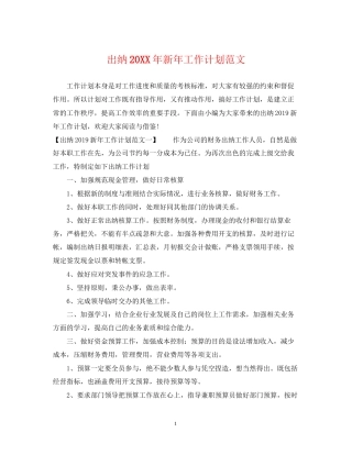 出纳新年工作计划范文2