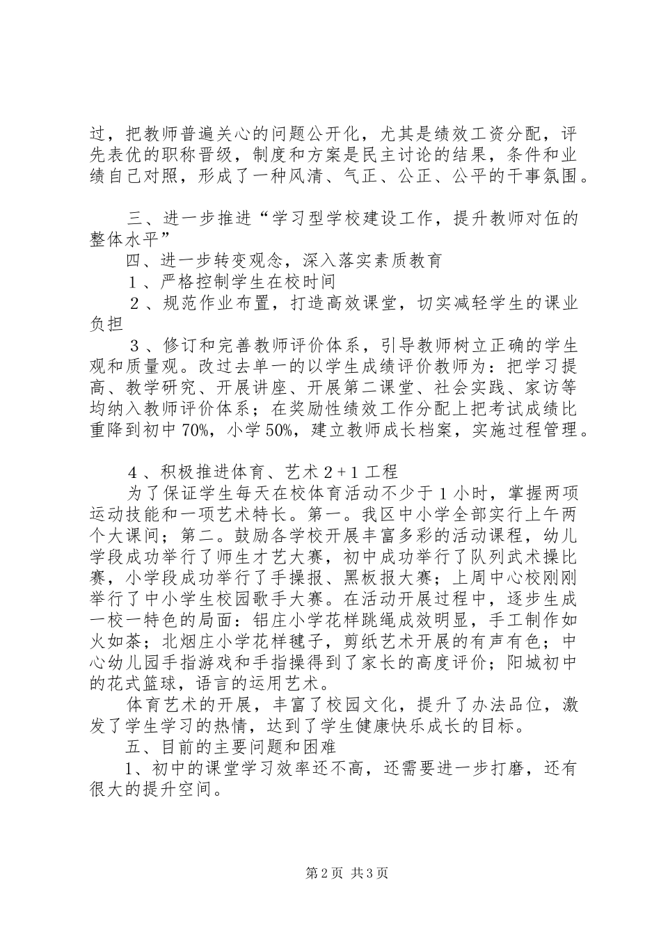 学校管理的述职报告_第2页