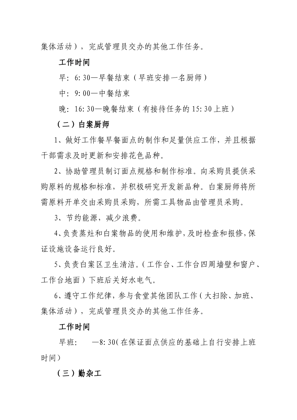 机关食堂聘用人员岗位职责及绩效考核办法_第2页