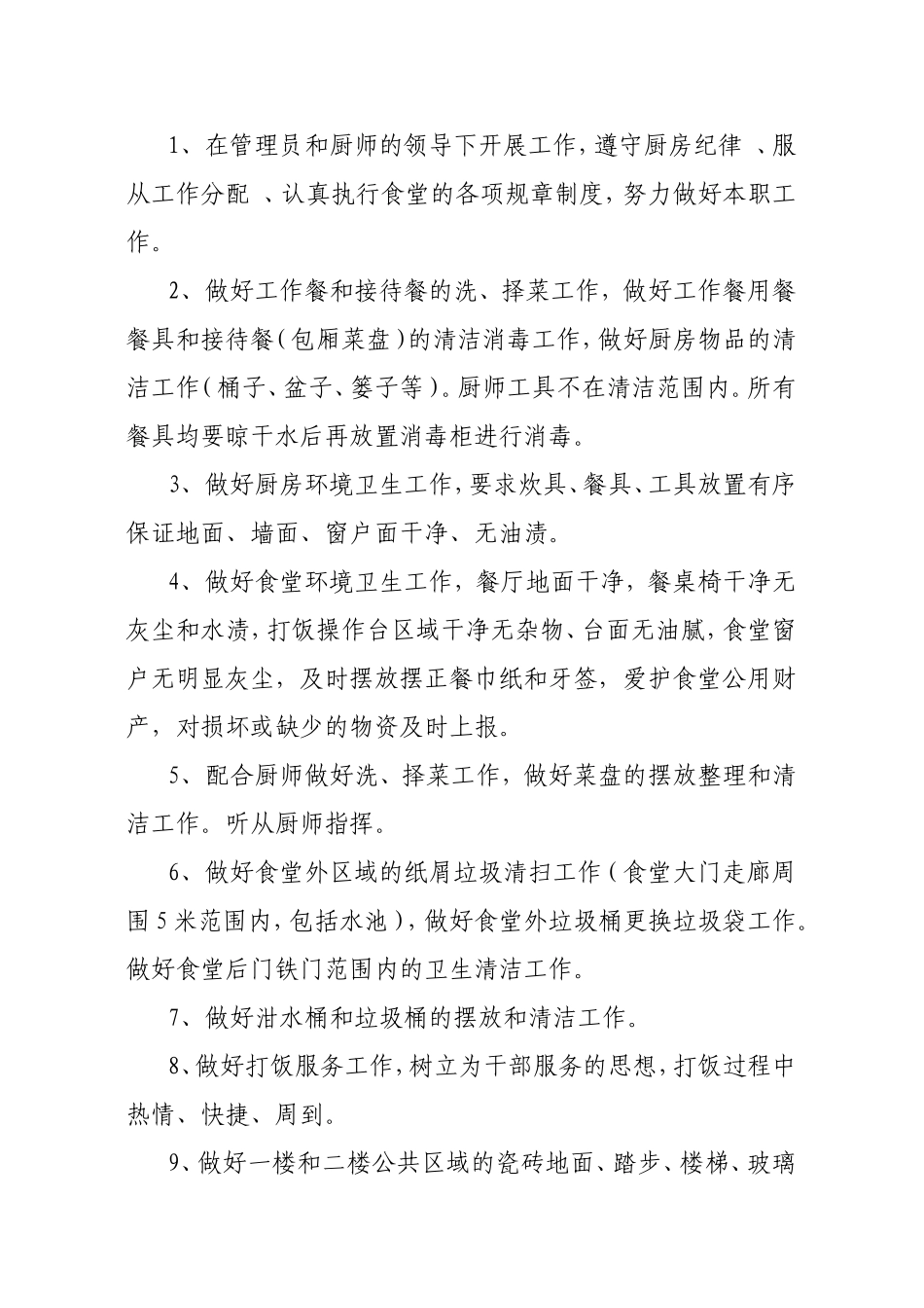 机关食堂聘用人员岗位职责及绩效考核办法_第3页