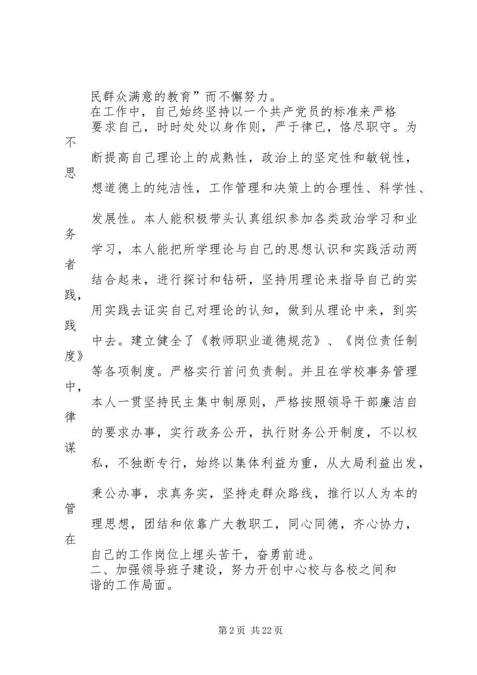 学校校长述职报告 (22)_第2页