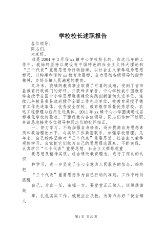 学校校长述职报告 (22)