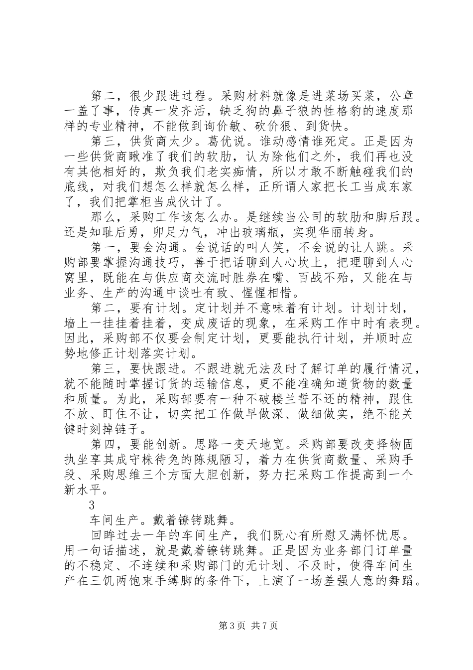 一篇与众不同的企业述职报告_第3页