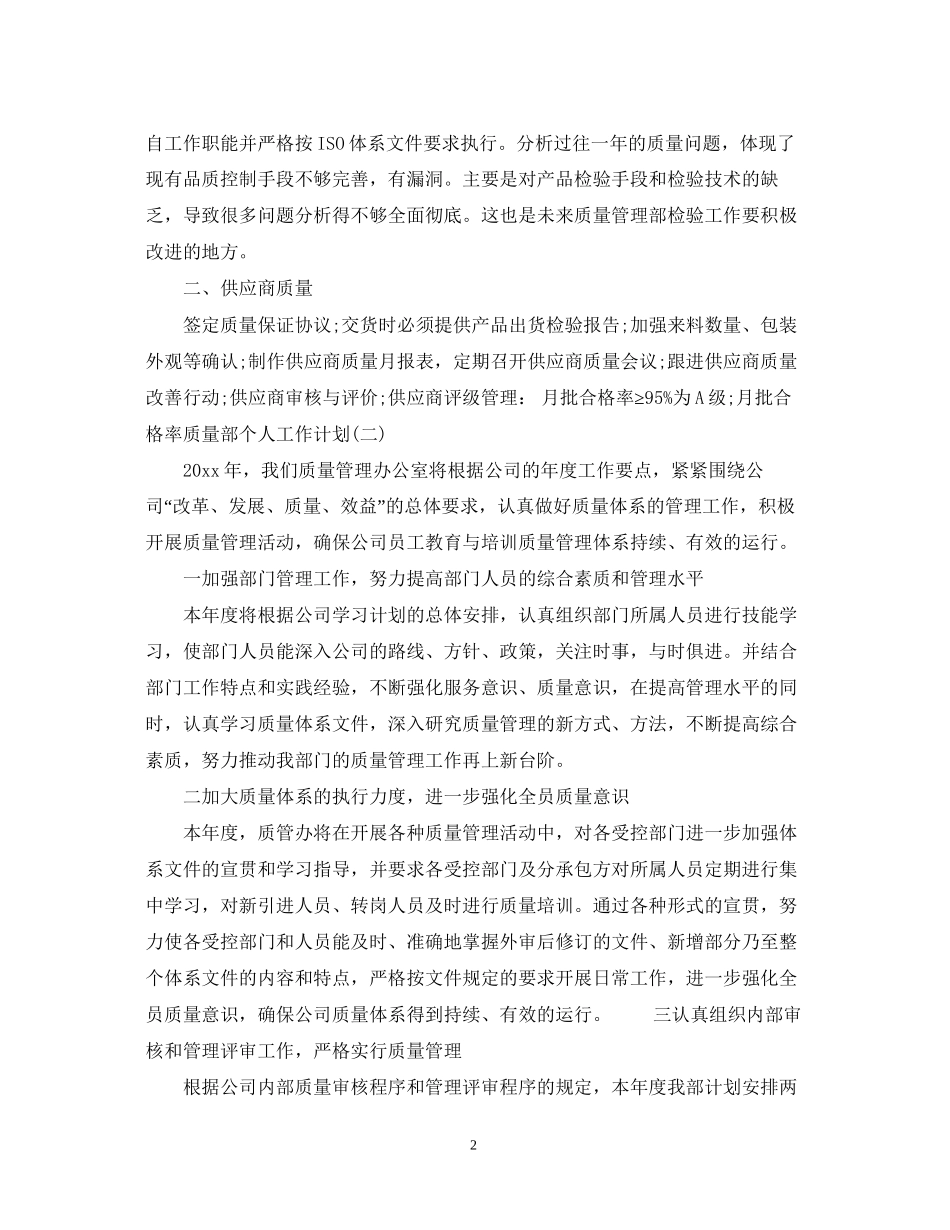 质量部个人工作计划_第2页