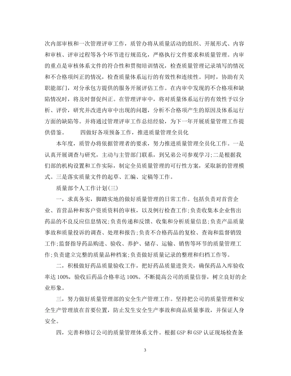 质量部个人工作计划_第3页