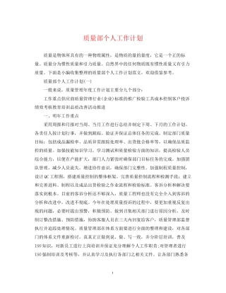 质量部个人工作计划