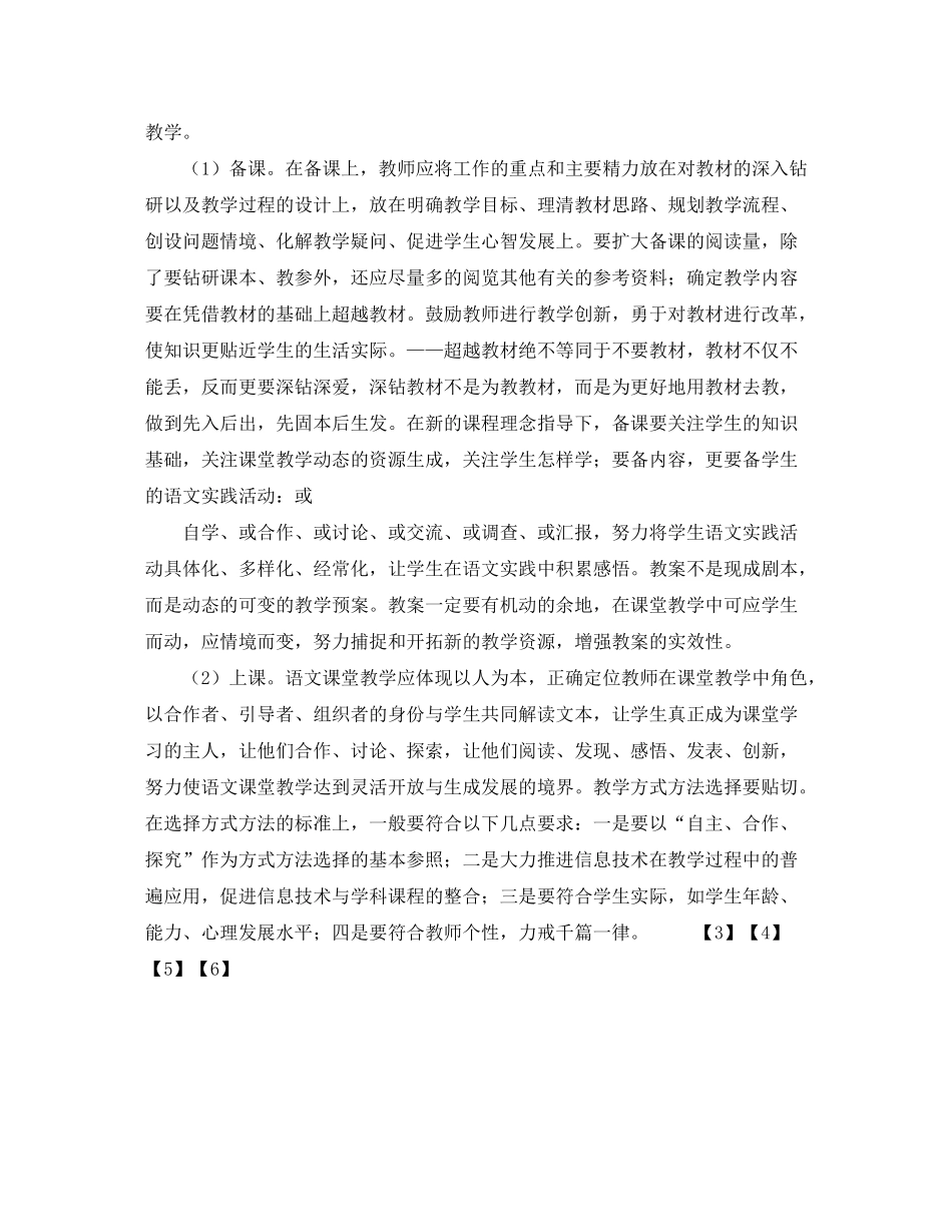 2020年第一学期小语教研计划_第2页