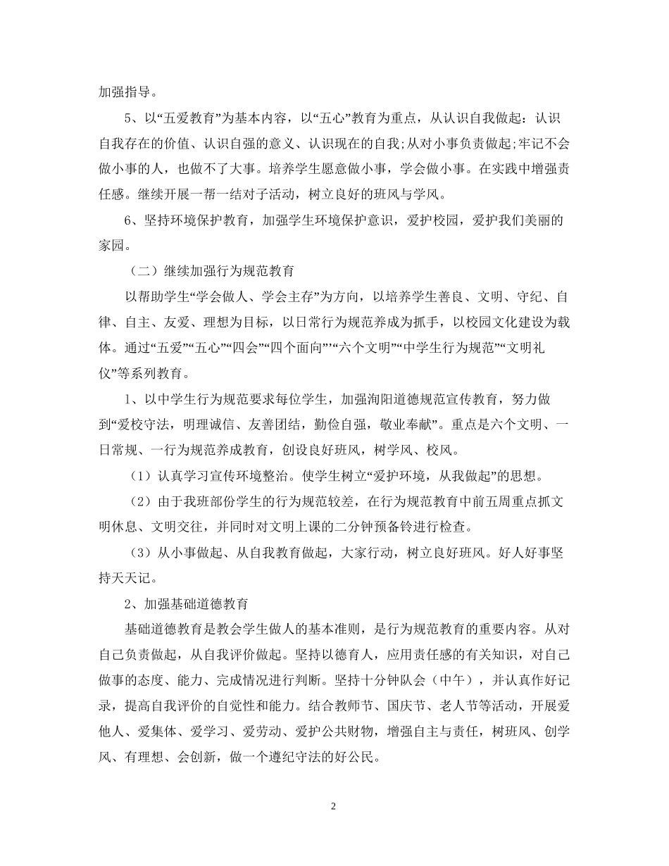 有关高中班主任工作计划_第2页