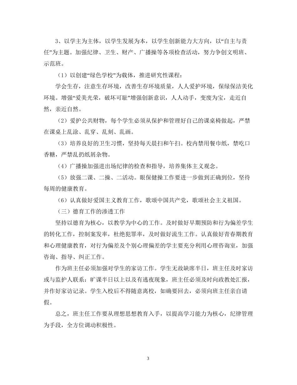 有关高中班主任工作计划_第3页