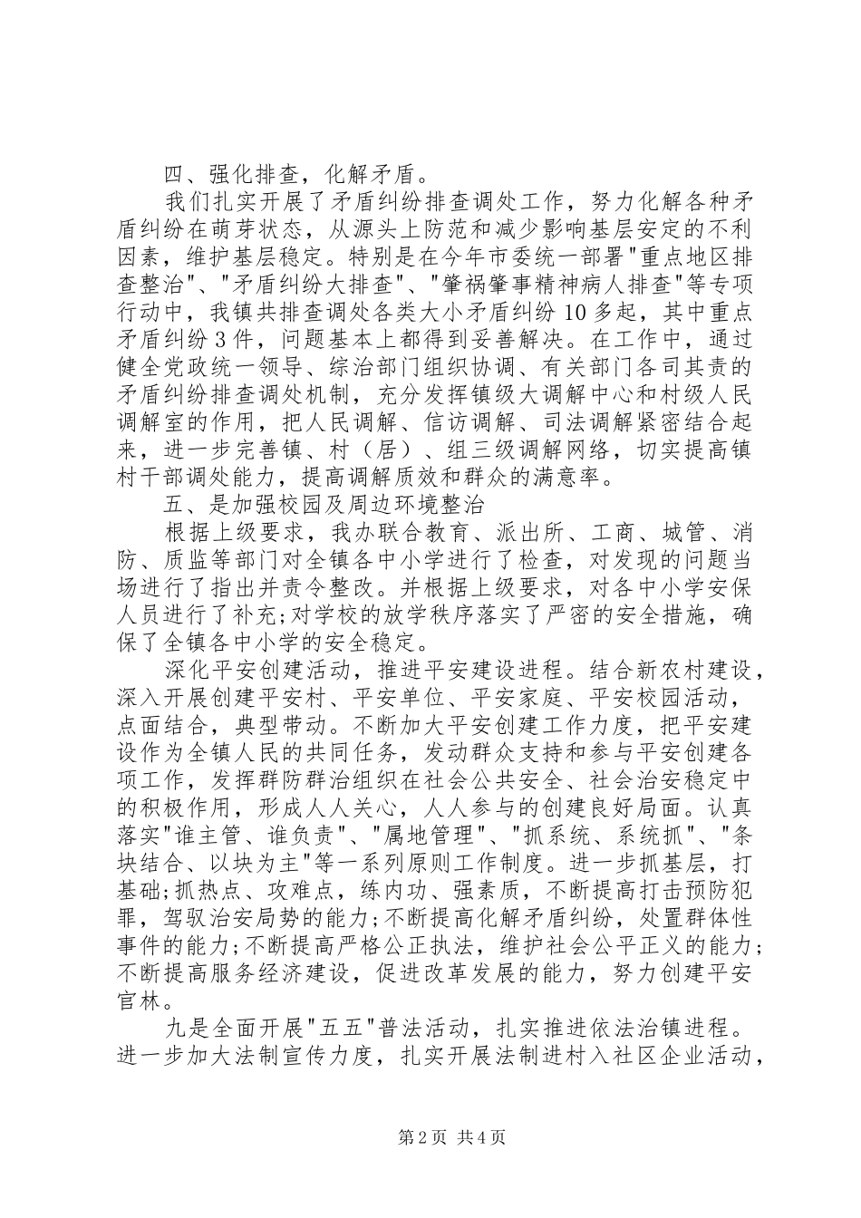 综治维稳个人述职报告范文_第2页