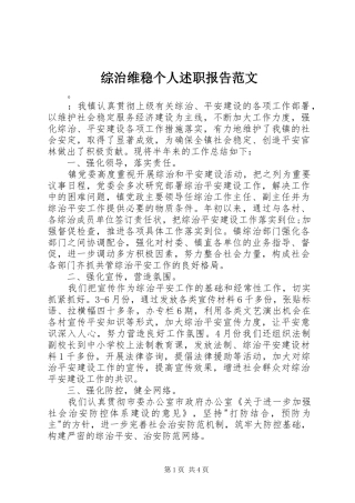 综治维稳个人述职报告范文