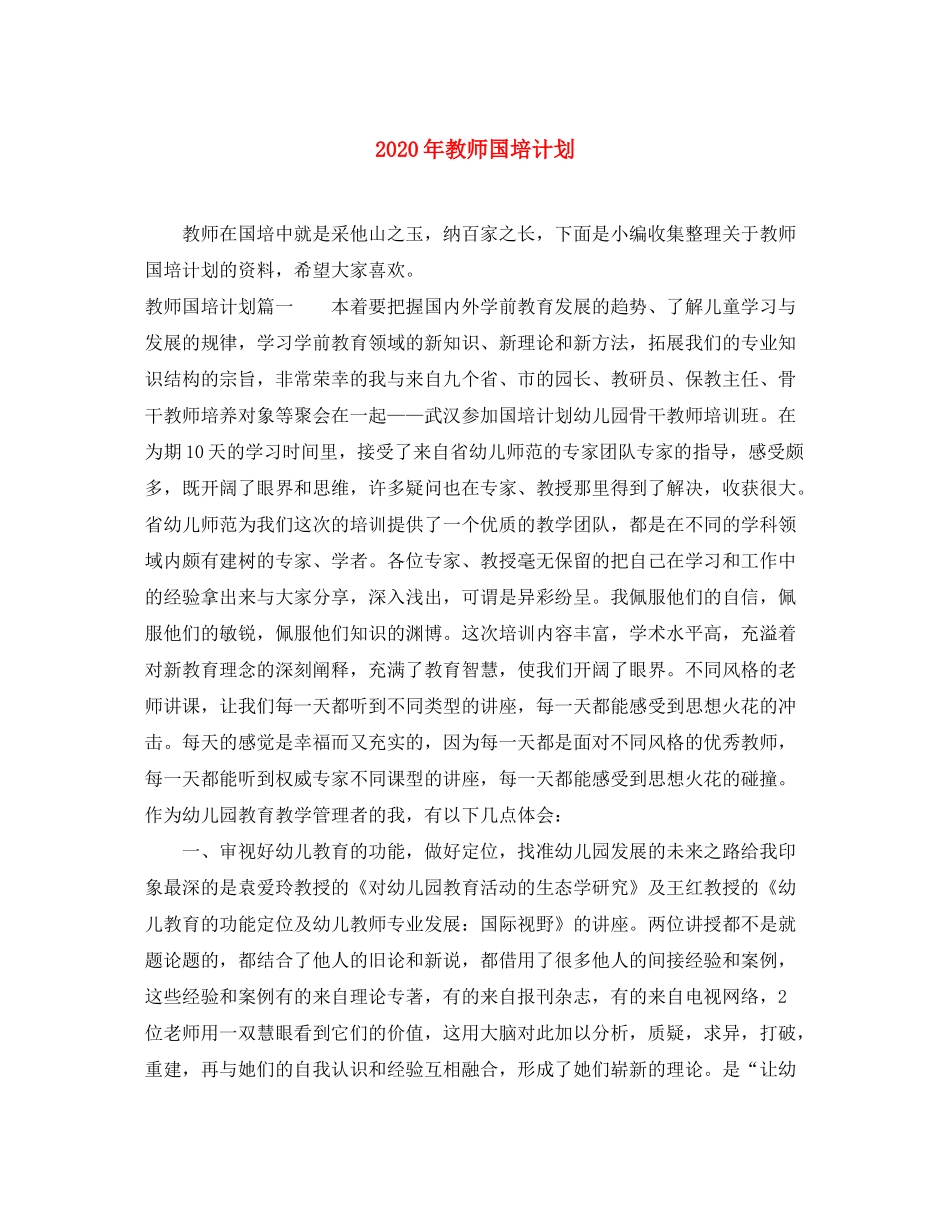 2020年教师国培计划_第1页