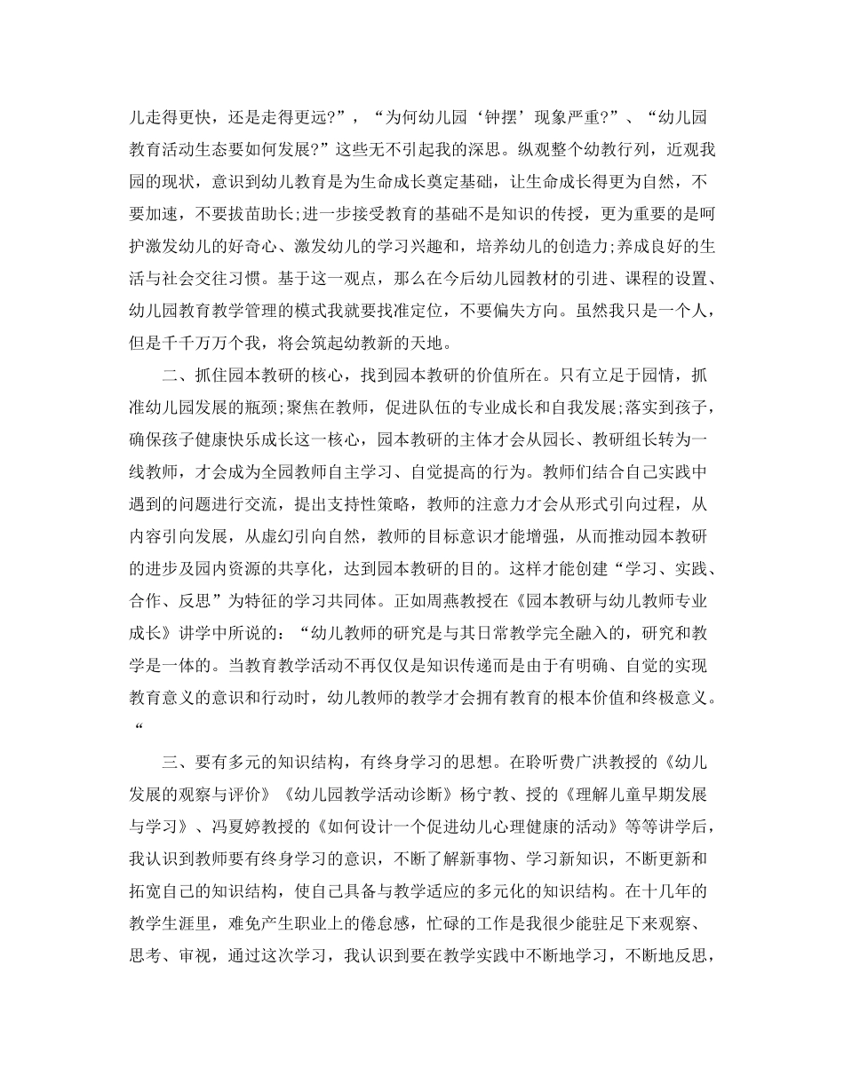2020年教师国培计划_第2页