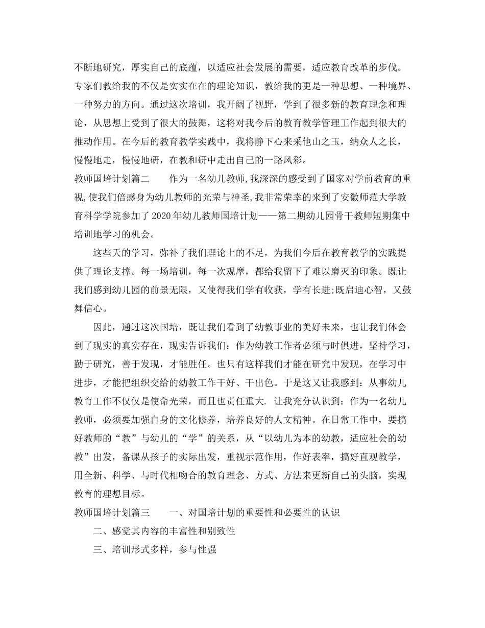 2020年教师国培计划_第3页