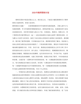 2020年教师国培计划