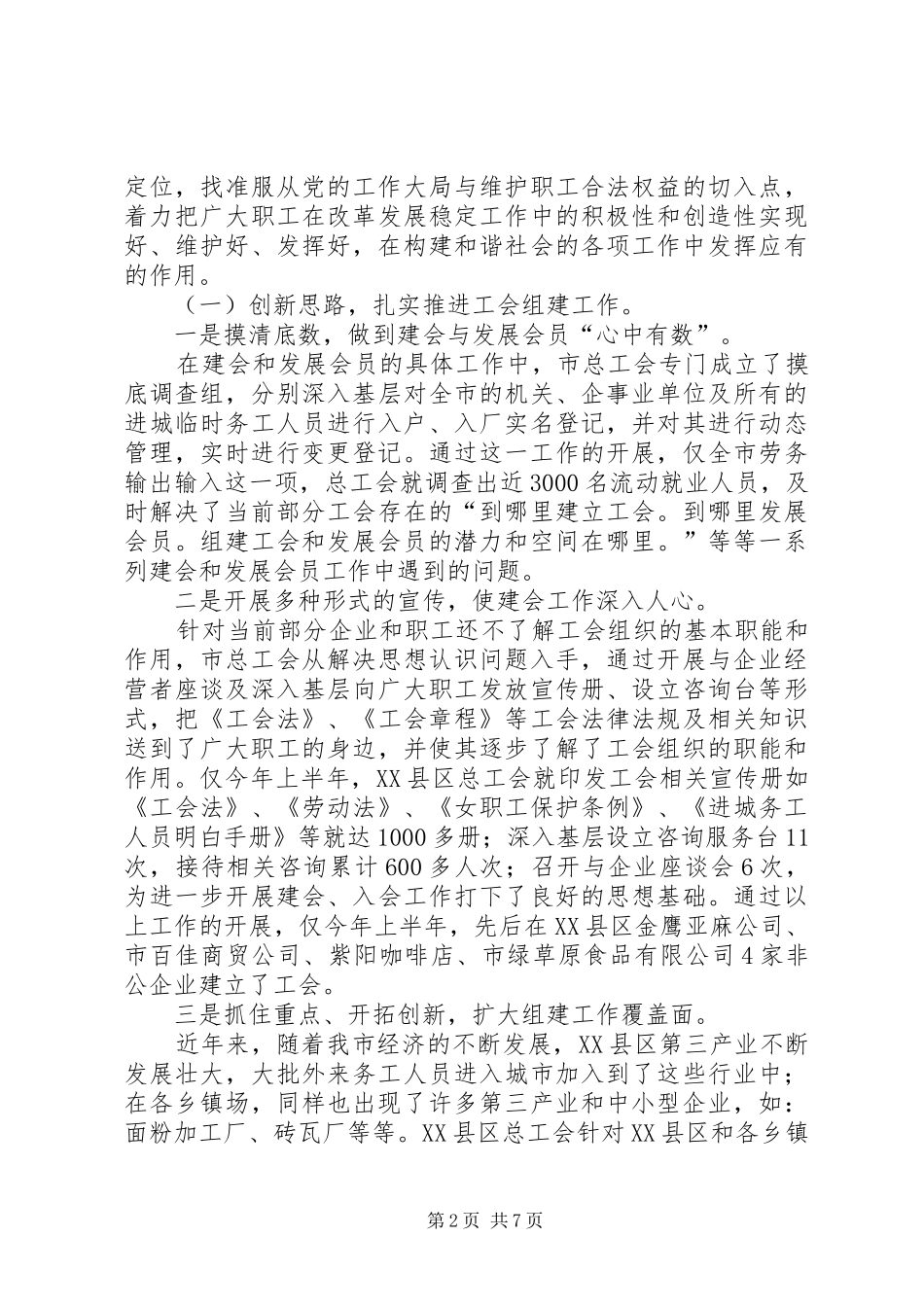 总工会领导班子及工会主席述职述廉报告_第2页