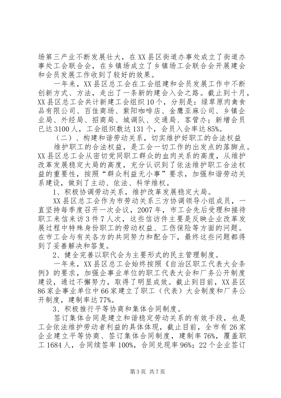 总工会领导班子及工会主席述职述廉报告_第3页