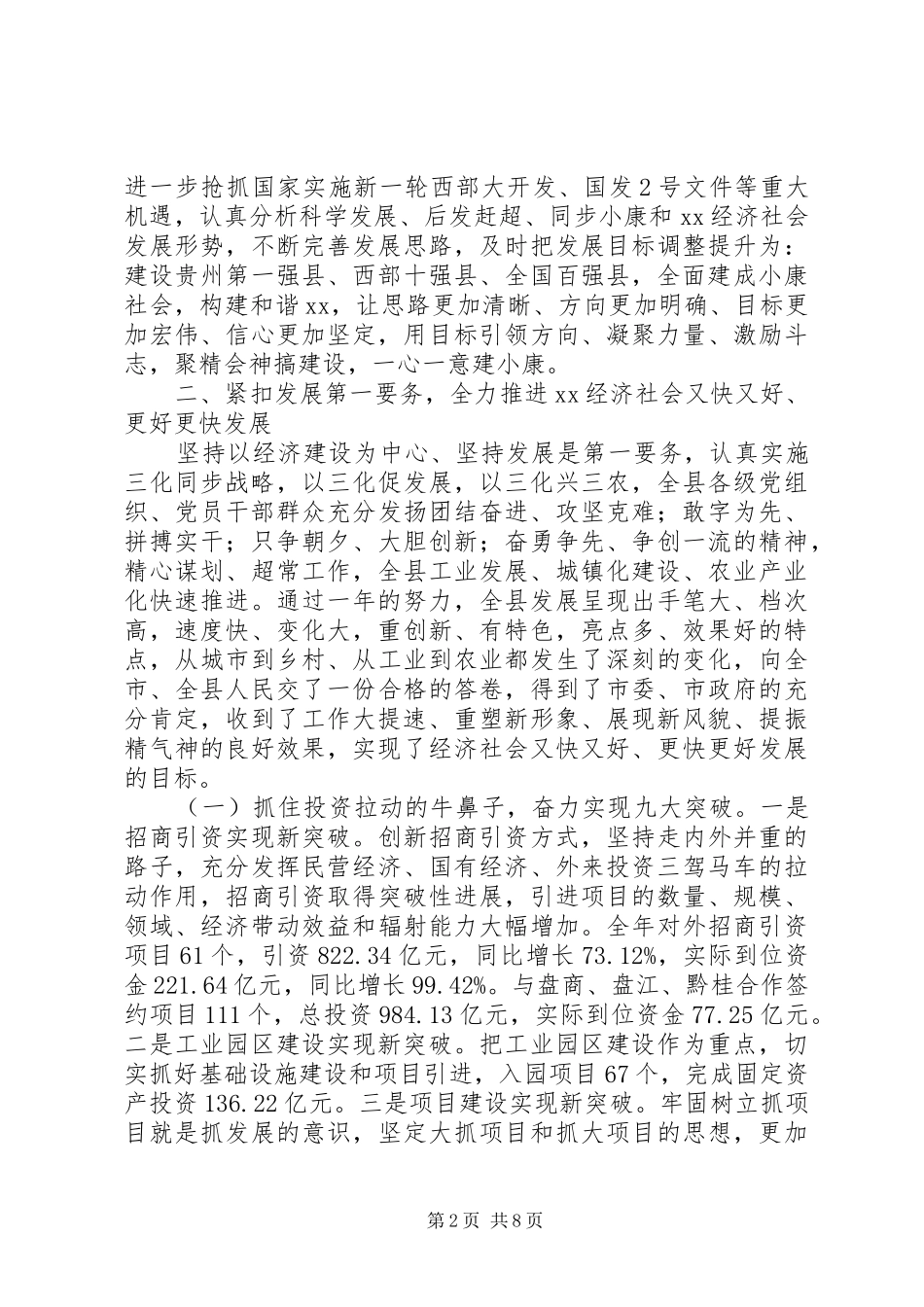 最XX县区委领导班子述职述廉报告_第2页