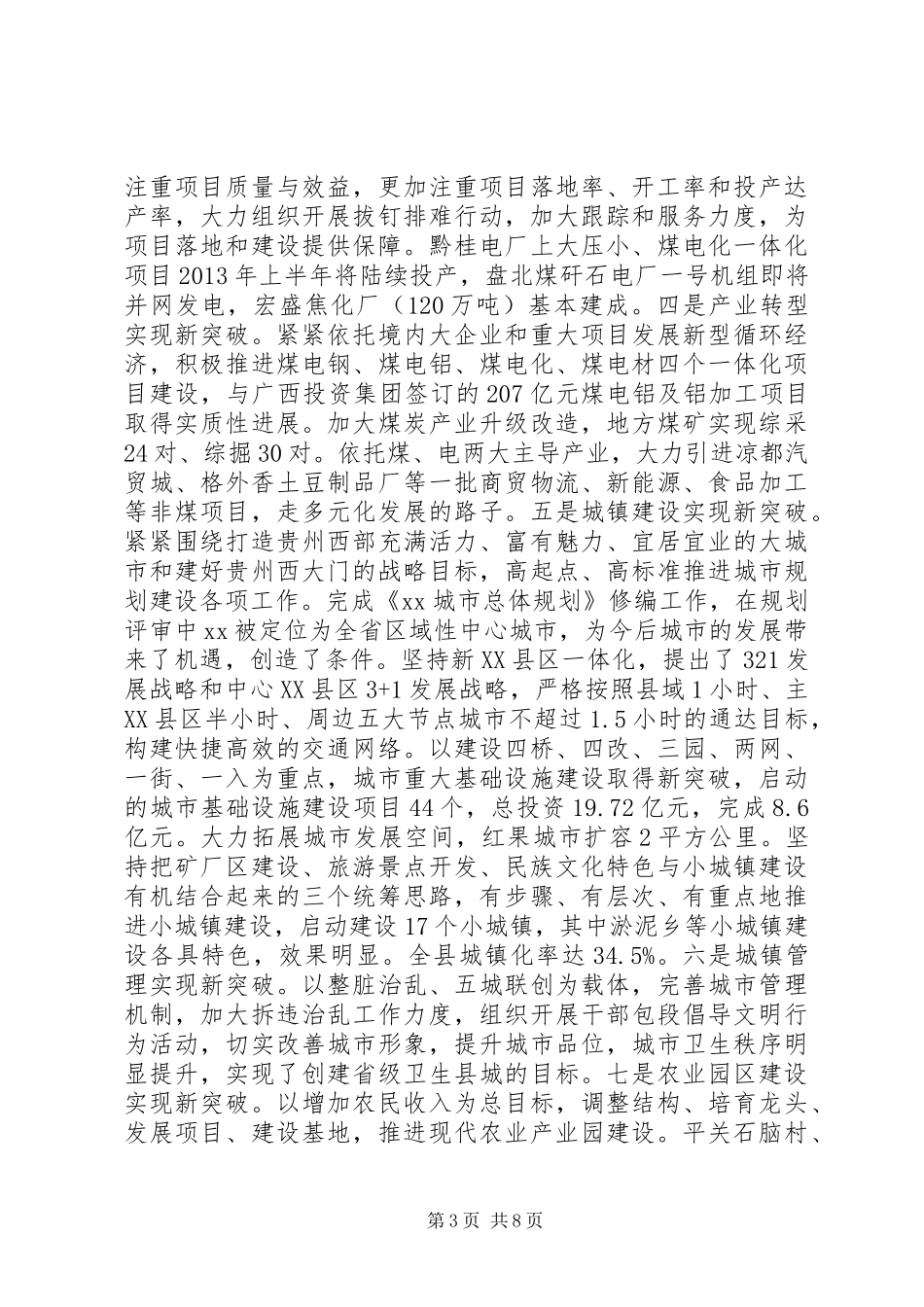 最XX县区委领导班子述职述廉报告_第3页