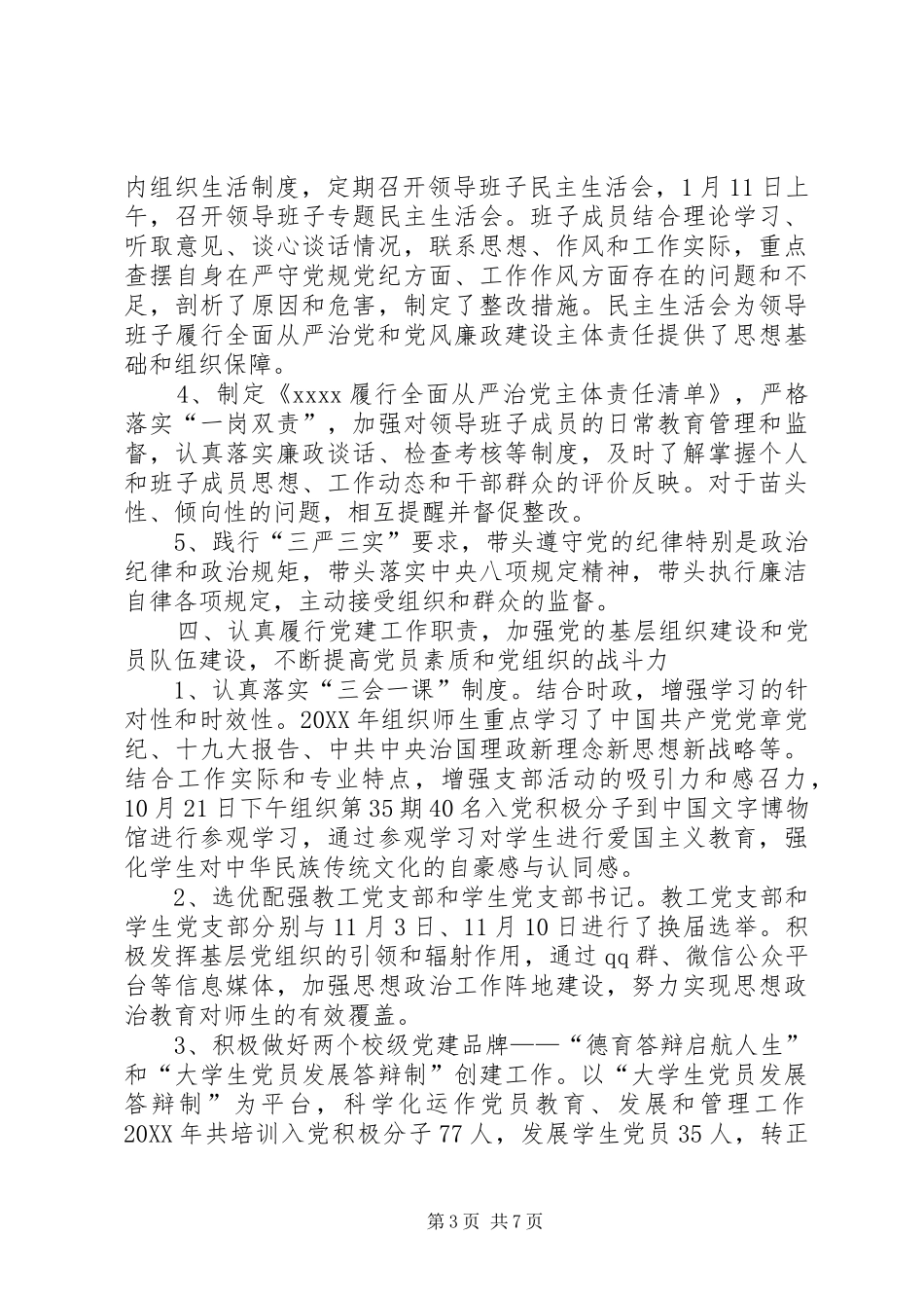 学校党委书记、校长述职述廉述学报告_第3页