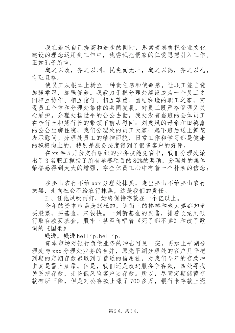 银行副主任述职述廉报告_第2页