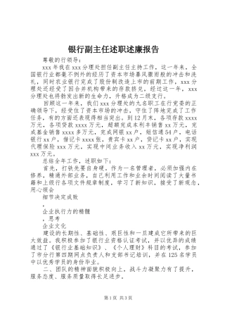 银行副主任述职述廉报告