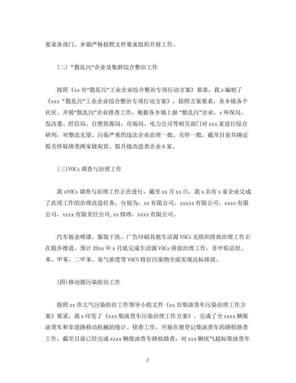 蓝天保卫战三年行动计划实施情况自查报告_第2页