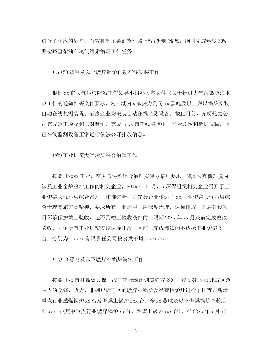 蓝天保卫战三年行动计划实施情况自查报告_第3页