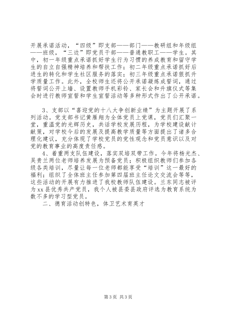 学校党支部副书记、工会主席述职报告范文_第3页