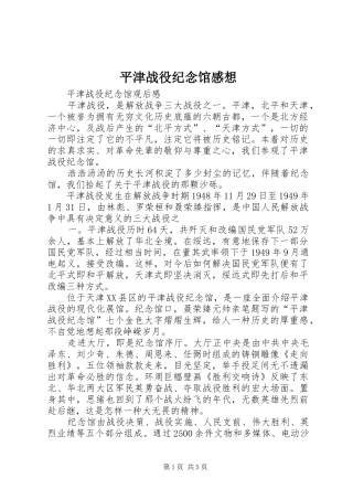 平津战役纪念馆感想