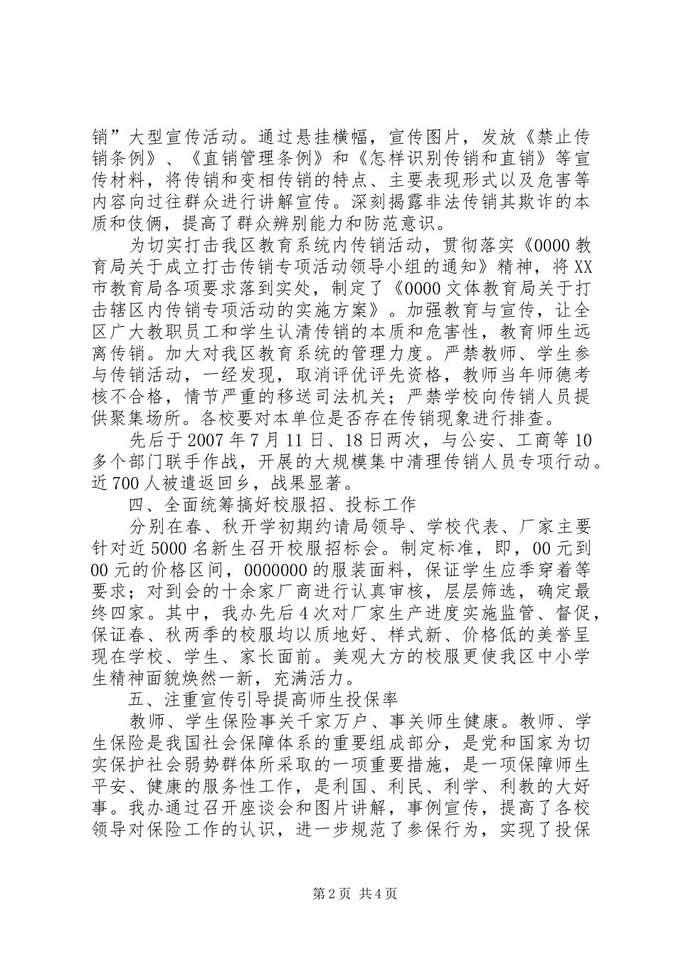 校办产业管理办公室主任个人述职报告_第2页