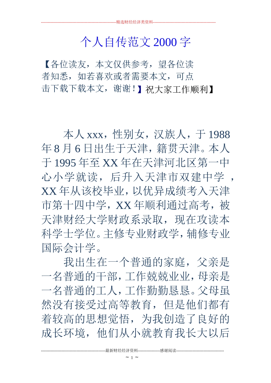 个人自传范文2000字_第1页