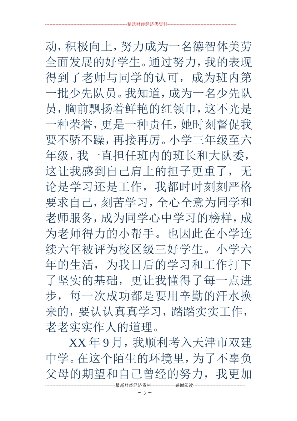 个人自传范文2000字_第3页