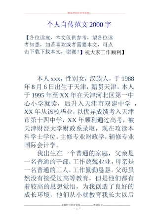个人自传范文2000字