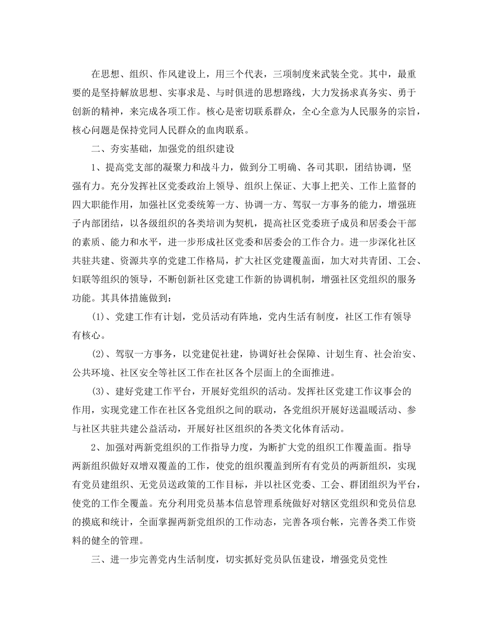 2020年社区党委党建工作计划表_第3页