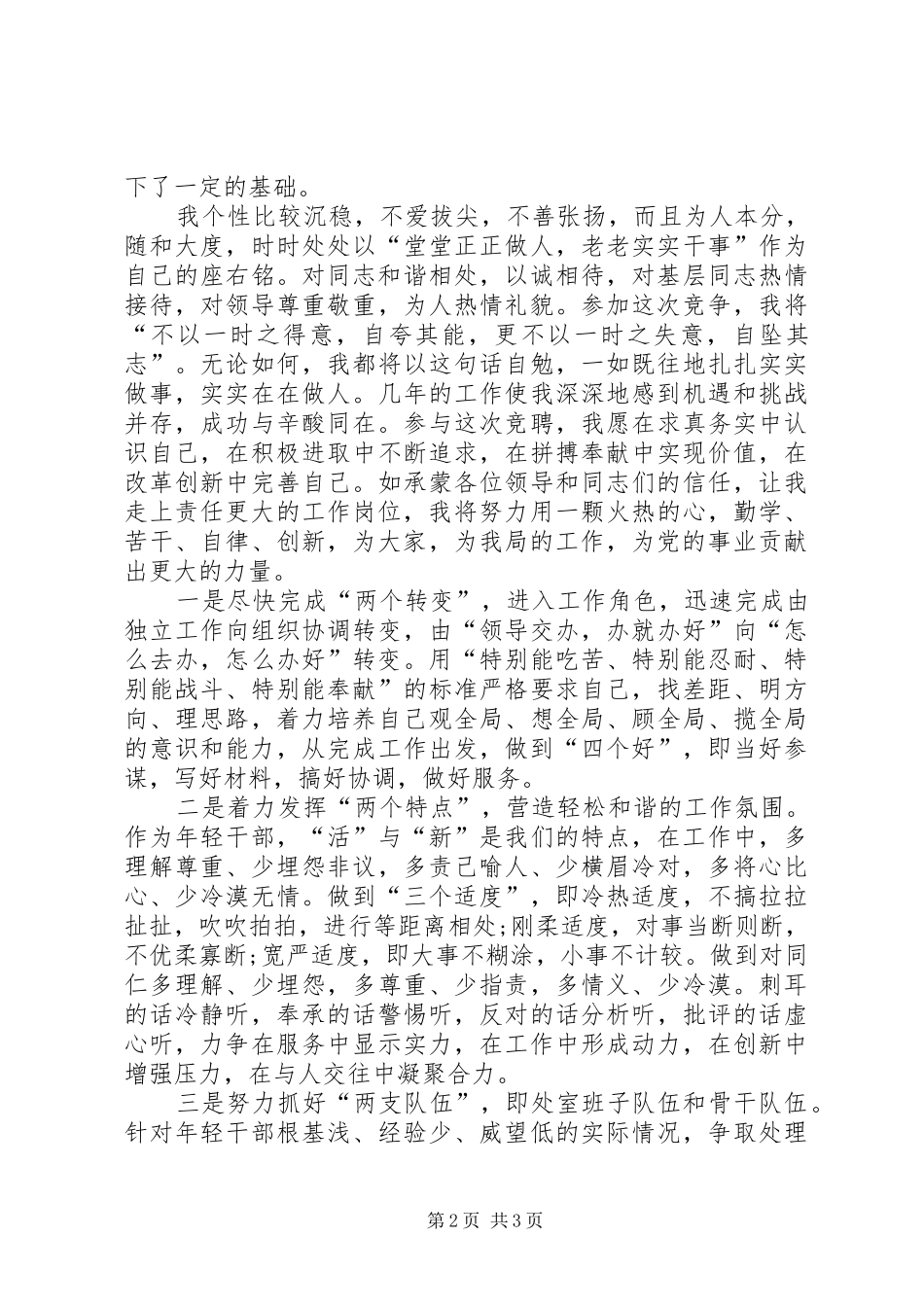 最新竞争上岗述职报告范文_第2页