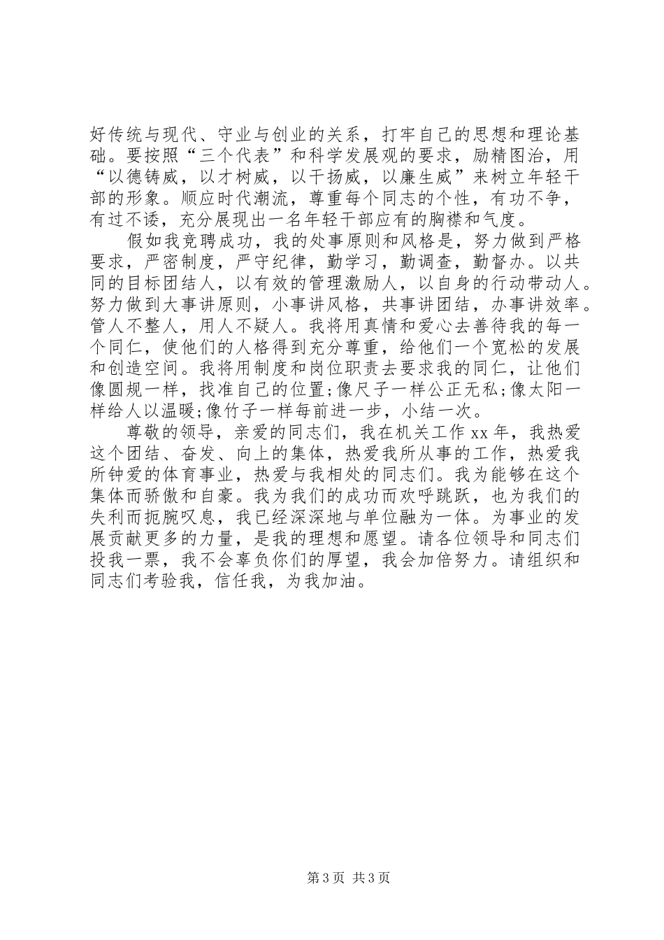 最新竞争上岗述职报告范文_第3页