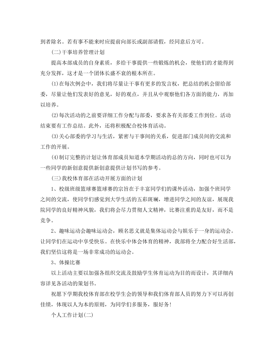 2020年大学新学期体育部成员的个人工作计划_第2页