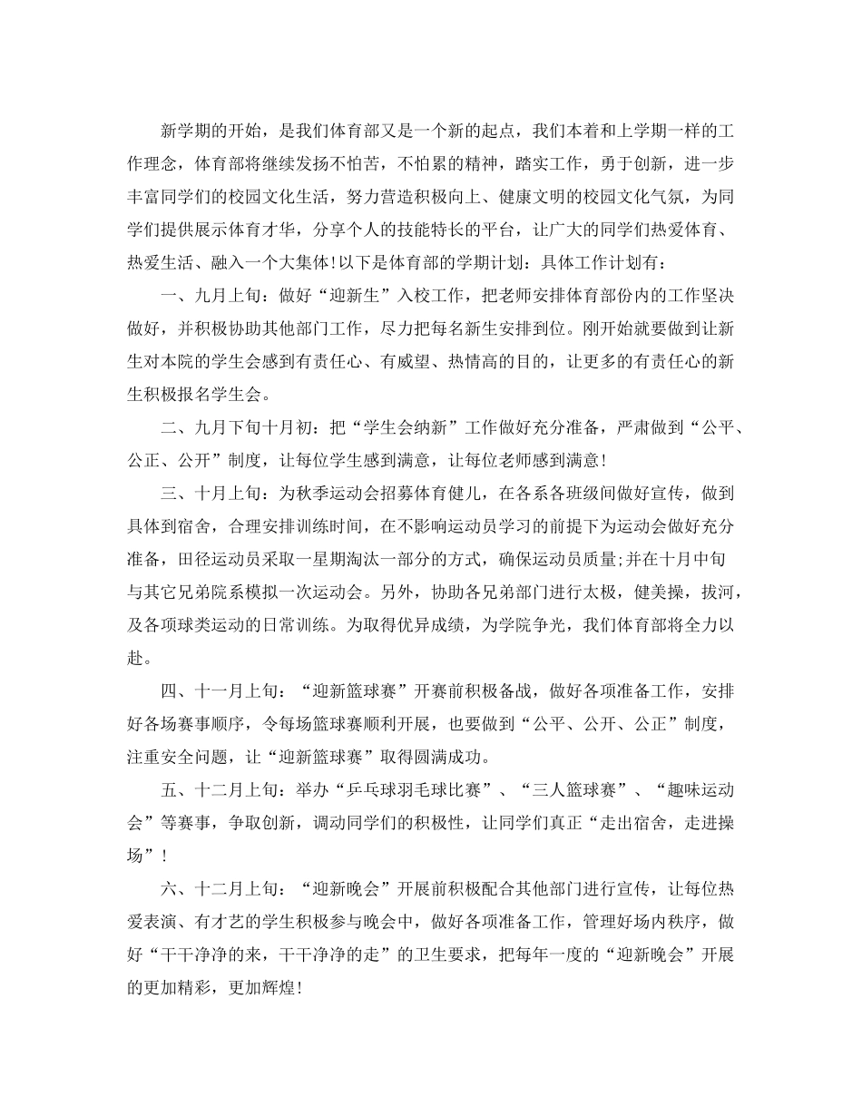 2020年大学新学期体育部成员的个人工作计划_第3页