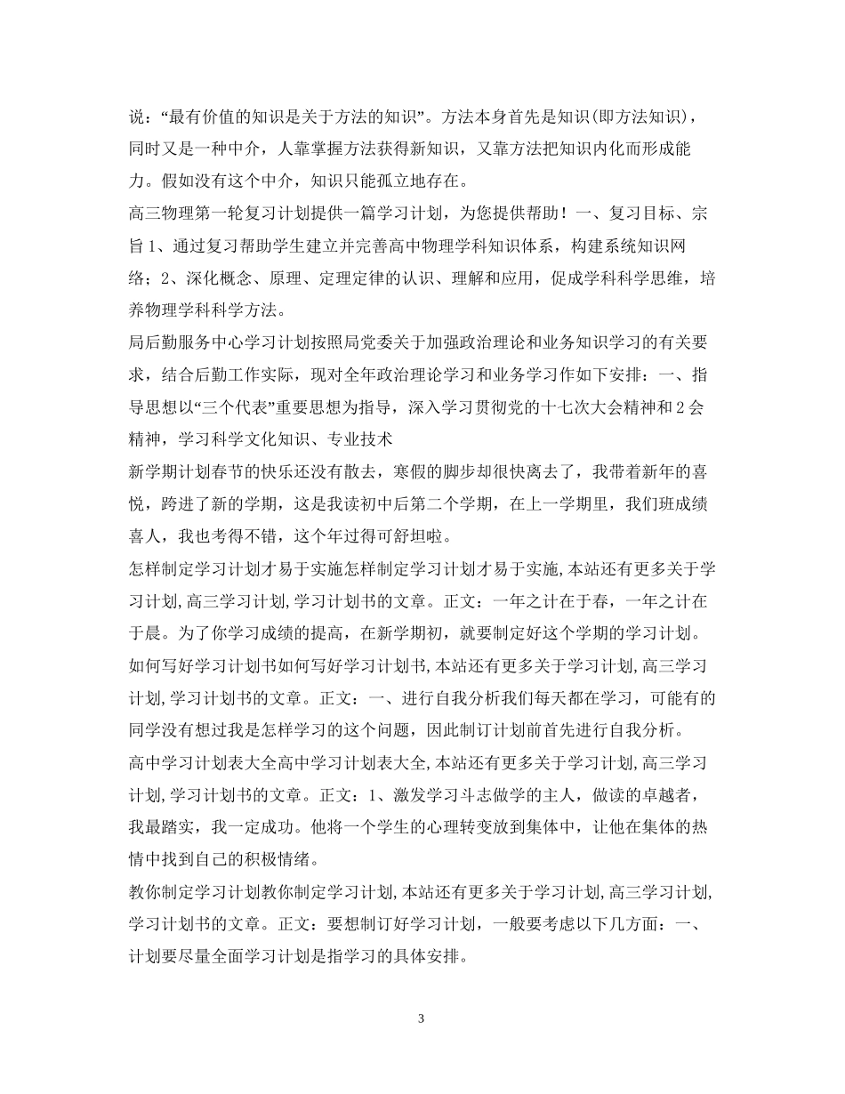 学习计划100篇_第3页