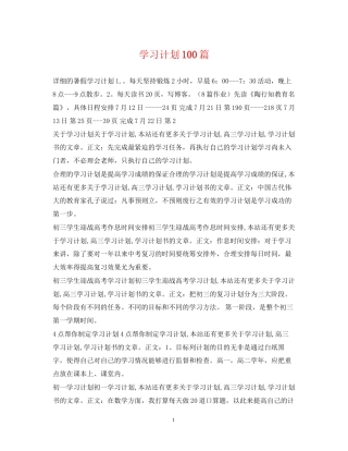 学习计划100篇