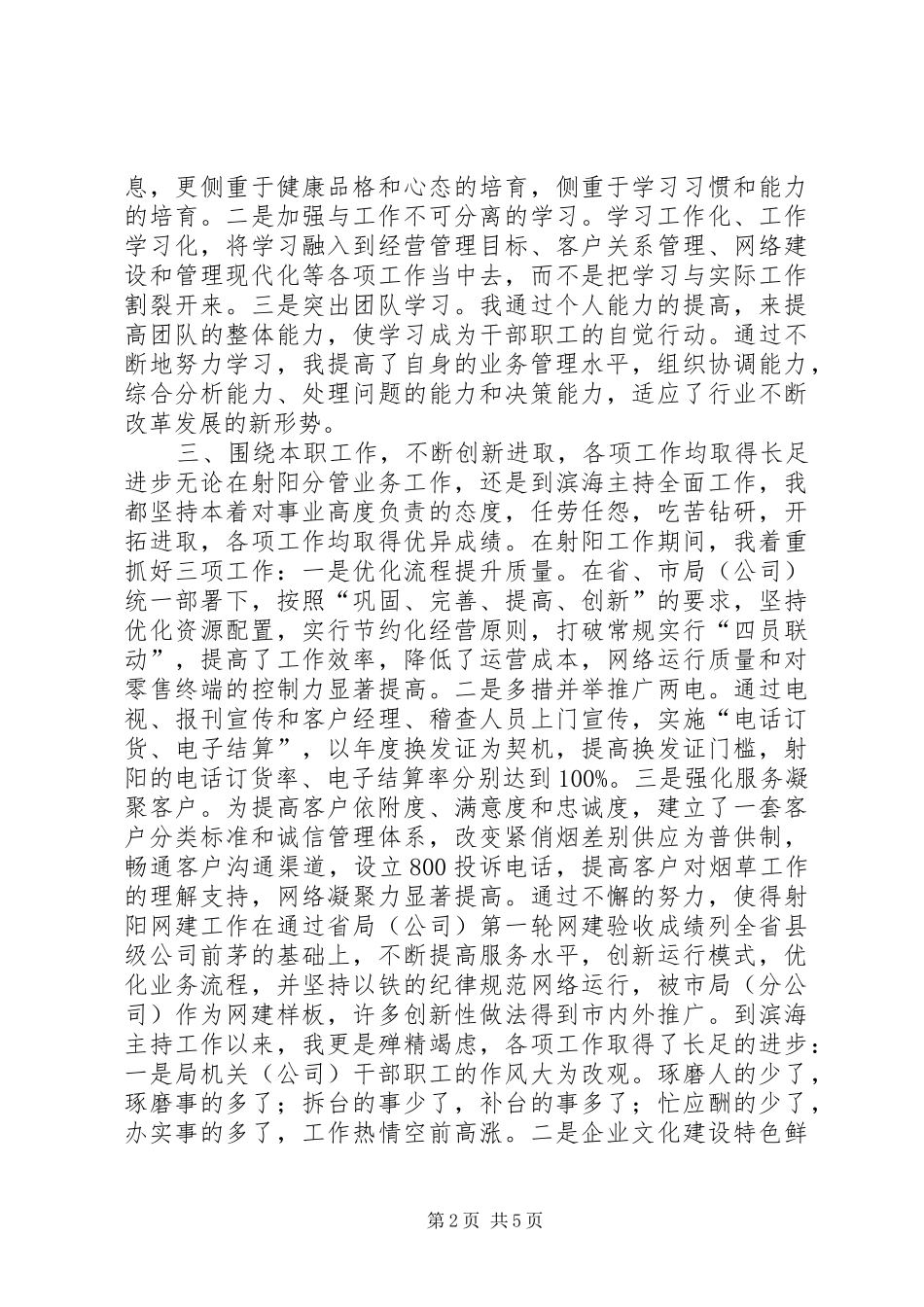 烟草局长述职述廉报告 (13)_第2页