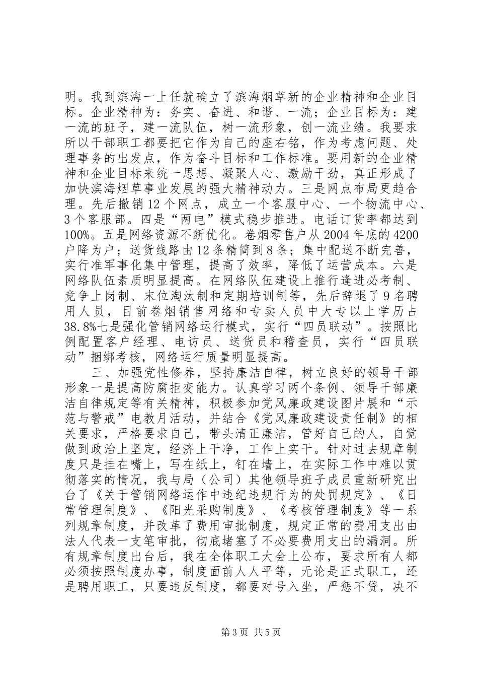 烟草局长述职述廉报告 (13)_第3页