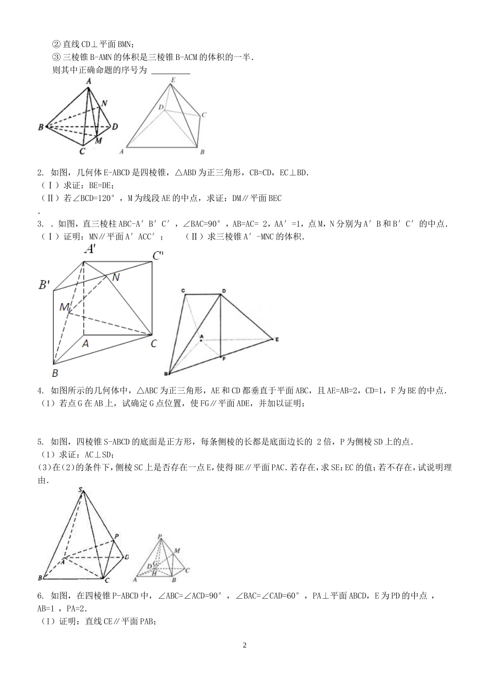 线面平行典型例题_第2页