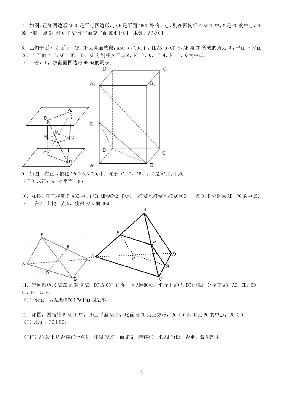线面平行典型例题_第3页