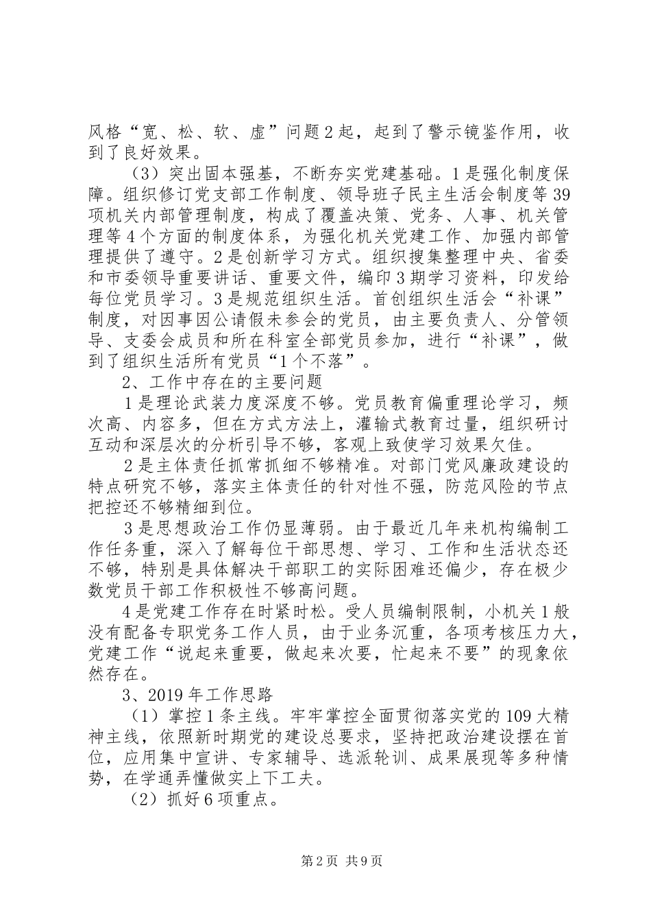 支部书记述职报告20XX年【支部书记述职述廉报告20XX年_第2页