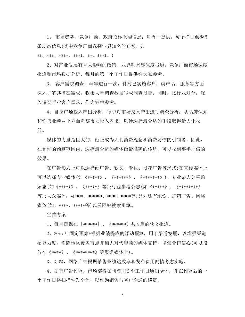 市场营销工作计划2_第2页