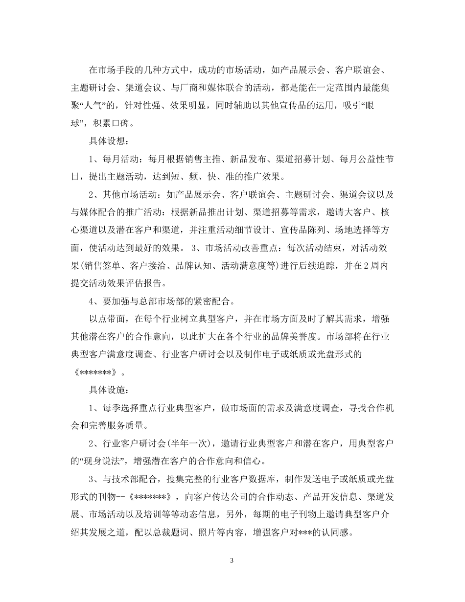 市场营销工作计划2_第3页